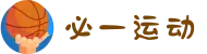 必一(运动科技有限公司)官方网站-B·Sport